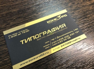Заказать печать визиток в Нижнем Новгороде.